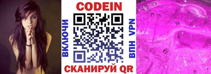 Codein напиток Lean (лин)  цены   Уяр 